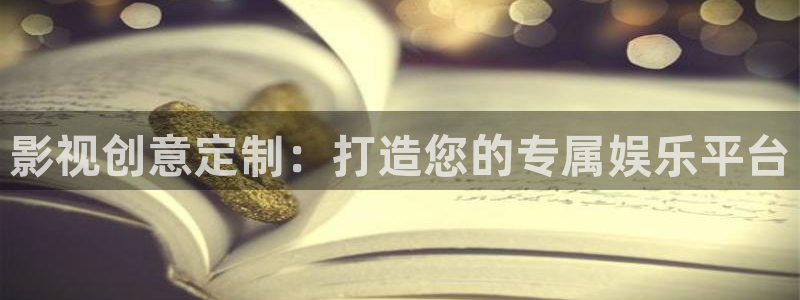 韩国电影中文字幕麻豆：影视创意定制：打造您的专属娱乐平台